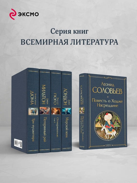 Дополнительное изображение книги «Повесть о Ходже Насреддине»