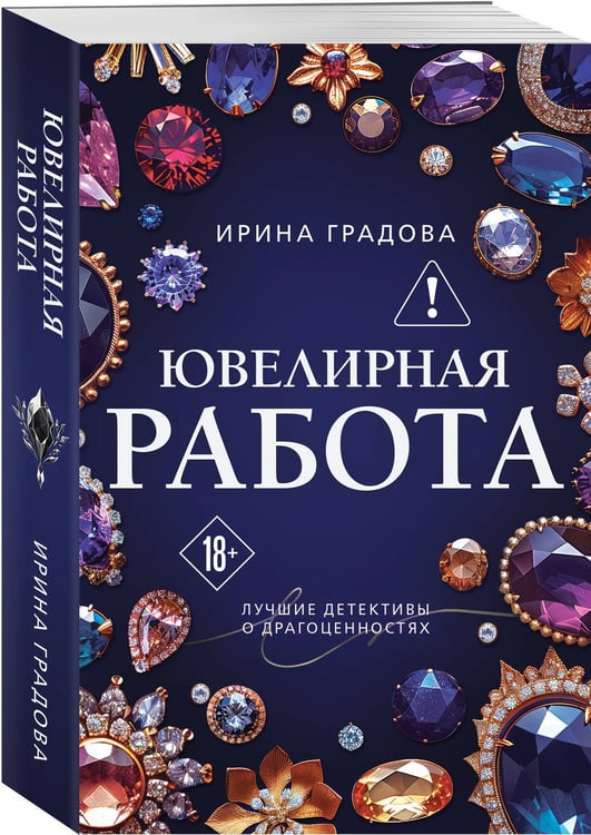 Дополнительное изображение книги «Ювелирная работа»