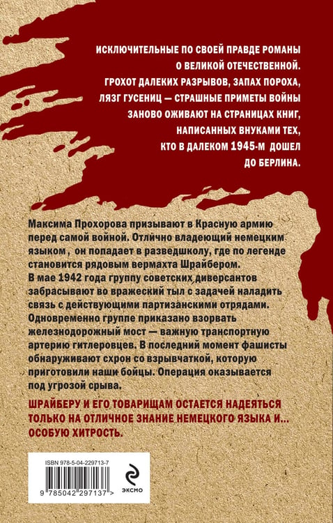 Дополнительное изображение книги «Во вражьей шкуре»