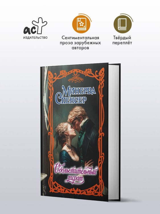 Дополнительное изображение книги «Обольстительный пират»