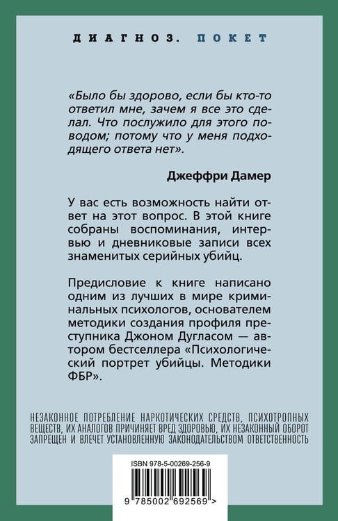 Дополнительное изображение книги «Я – серийный убийца. Откровения великих маньяков»