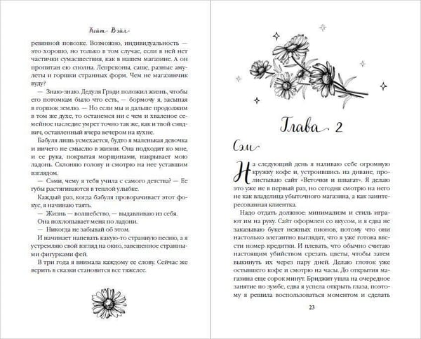 Дополнительное изображение книги «Идеальная ошибка»