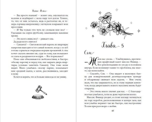 Дополнительное изображение книги «Идеальная ошибка»