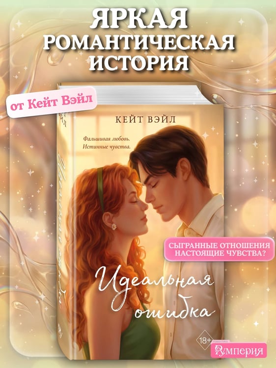 Дополнительное изображение книги «Идеальная ошибка»