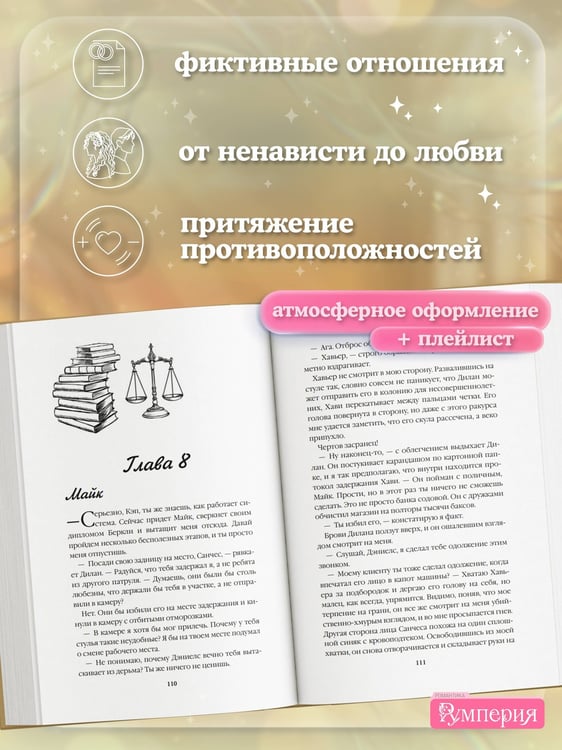 Дополнительное изображение книги «Идеальная ошибка»