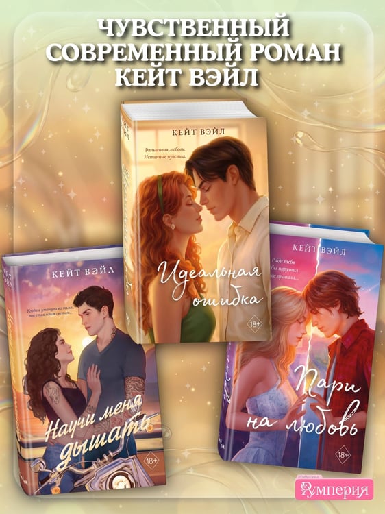 Дополнительное изображение книги «Идеальная ошибка»