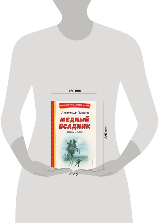 Дополнительное изображение книги «Медный всадник. Поэмы и пьесы (ил. Е. Комраковой)»