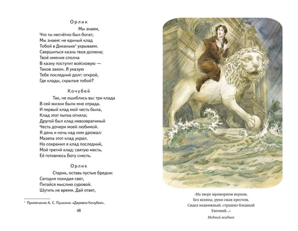 Дополнительное изображение книги «Медный всадник. Поэмы и пьесы (ил. Е. Комраковой)»