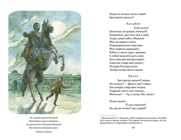 Дополнительное изображение книги «Медный всадник. Поэмы и пьесы (ил. Е. Комраковой)»