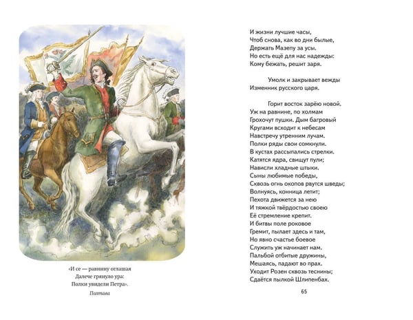 Дополнительное изображение книги «Медный всадник. Поэмы и пьесы (ил. Е. Комраковой)»