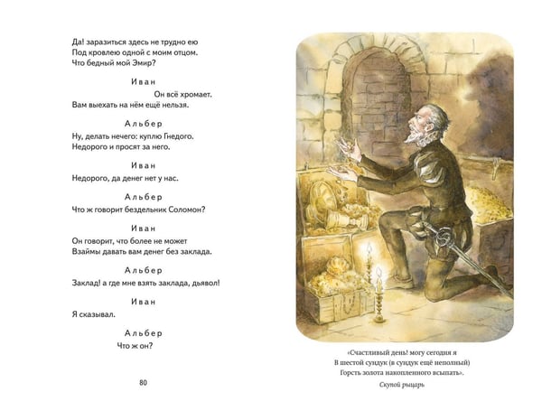 Дополнительное изображение книги «Медный всадник. Поэмы и пьесы (ил. Е. Комраковой)»