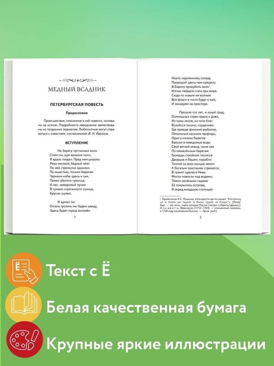 Дополнительное изображение книги «Медный всадник. Поэмы и пьесы (ил. Е. Комраковой)»