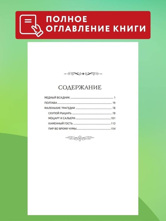 Дополнительное изображение книги «Медный всадник. Поэмы и пьесы (ил. Е. Комраковой)»