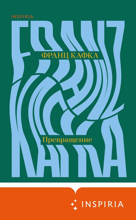 Дополнительное изображение книги «Превращение»