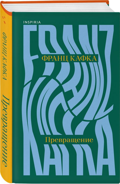 Дополнительное изображение книги «Превращение»