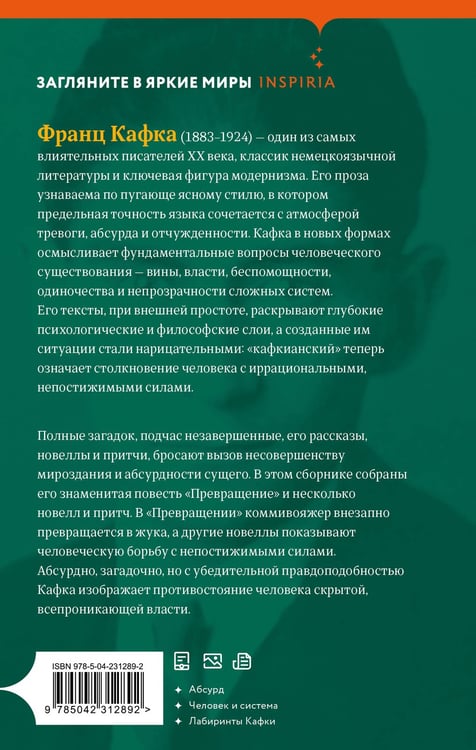 Дополнительное изображение книги «Превращение»