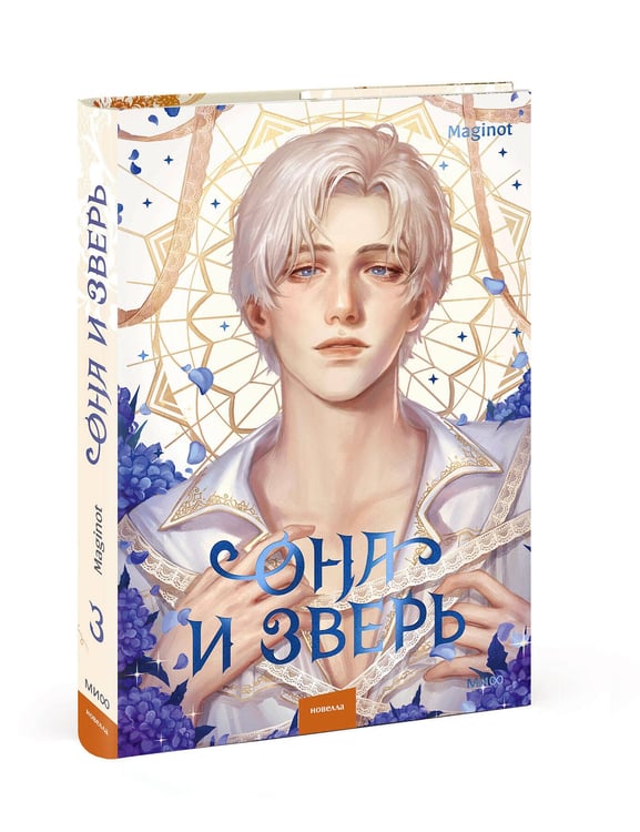Дополнительное изображение книги «Она и зверь. Том 3»