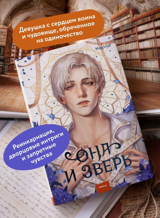 Дополнительное изображение книги «Она и зверь. Том 3»