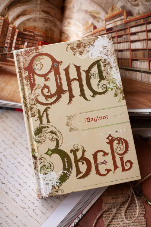 Дополнительное изображение книги «Она и зверь. Том 3»