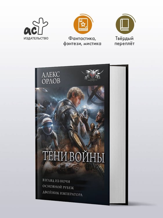 Дополнительное изображение книги «Тени войны-2 (сборник)»