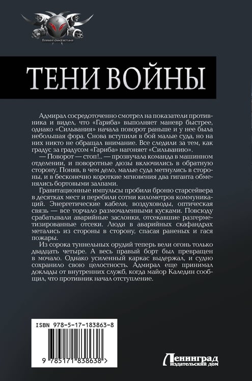 Дополнительное изображение книги «Тени войны-2 (сборник)»