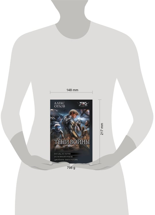 Дополнительное изображение книги «Тени войны-2 (сборник)»