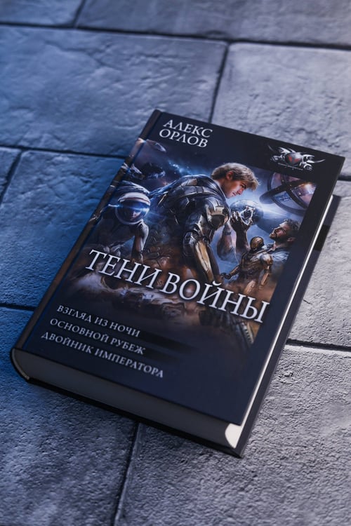 Дополнительное изображение книги «Тени войны-2 (сборник)»