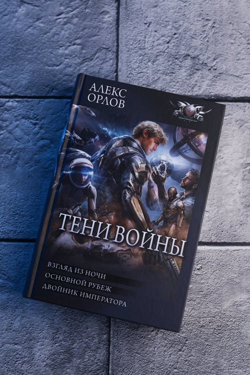 Дополнительное изображение книги «Тени войны-2 (сборник)»