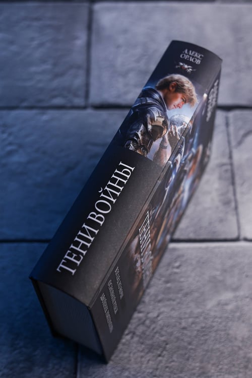 Дополнительное изображение книги «Тени войны-2 (сборник)»