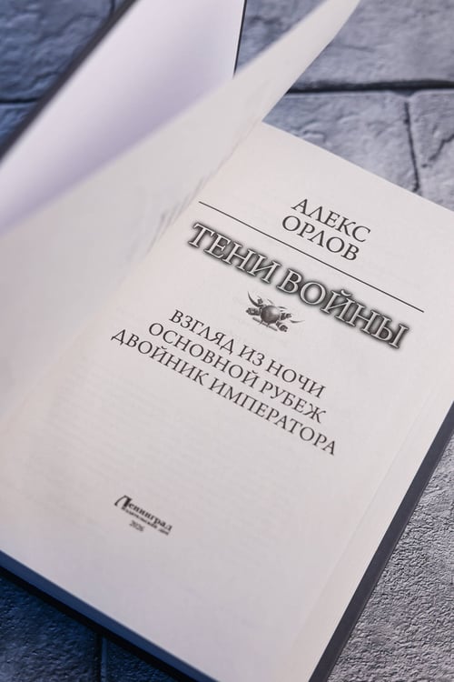 Дополнительное изображение книги «Тени войны-2 (сборник)»