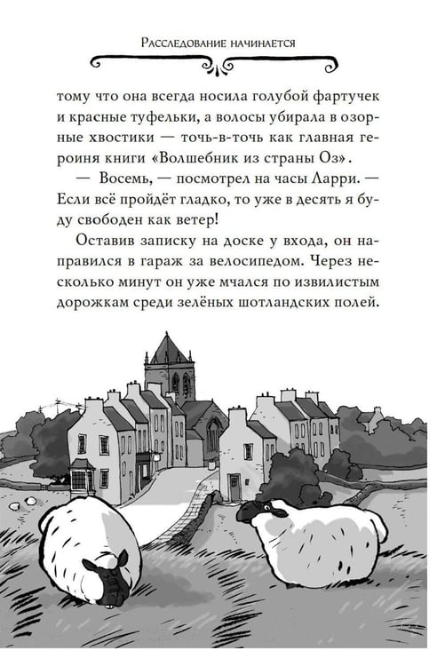 Дополнительное изображение книги «Агата Мистери. Меч короля Шотландии: роман»