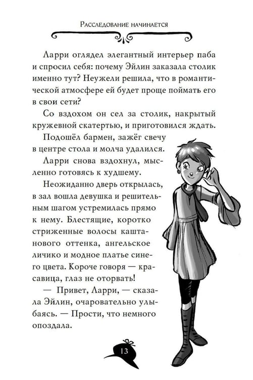 Дополнительное изображение книги «Агата Мистери. Меч короля Шотландии: роман»