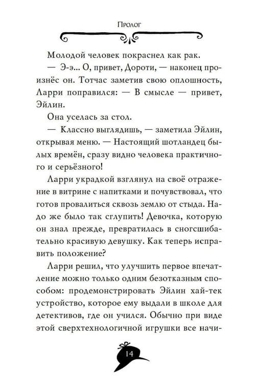 Дополнительное изображение книги «Агата Мистери. Меч короля Шотландии: роман»