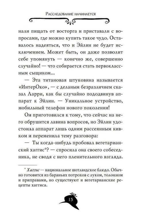 Дополнительное изображение книги «Агата Мистери. Меч короля Шотландии: роман»