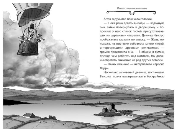 Дополнительное изображение книги «Агата Мистери. Меч короля Шотландии: роман»