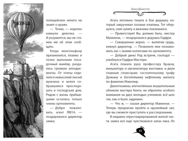 Дополнительное изображение книги «Агата Мистери. Меч короля Шотландии: роман»