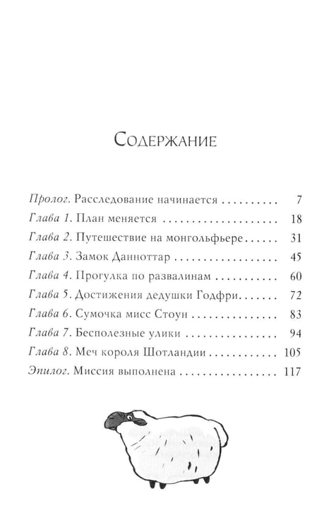 Дополнительное изображение книги «Агата Мистери. Меч короля Шотландии: роман»