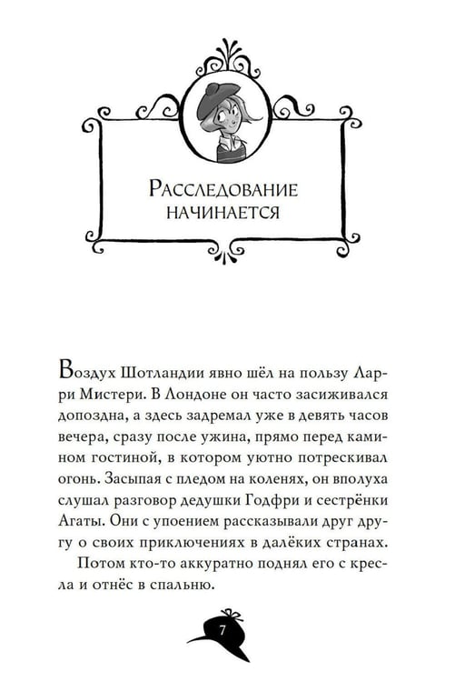 Дополнительное изображение книги «Агата Мистери. Меч короля Шотландии: роман»