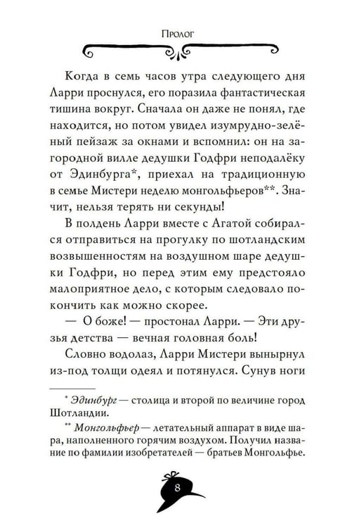 Дополнительное изображение книги «Агата Мистери. Меч короля Шотландии: роман»