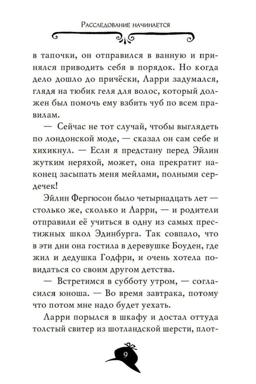 Дополнительное изображение книги «Агата Мистери. Меч короля Шотландии: роман»