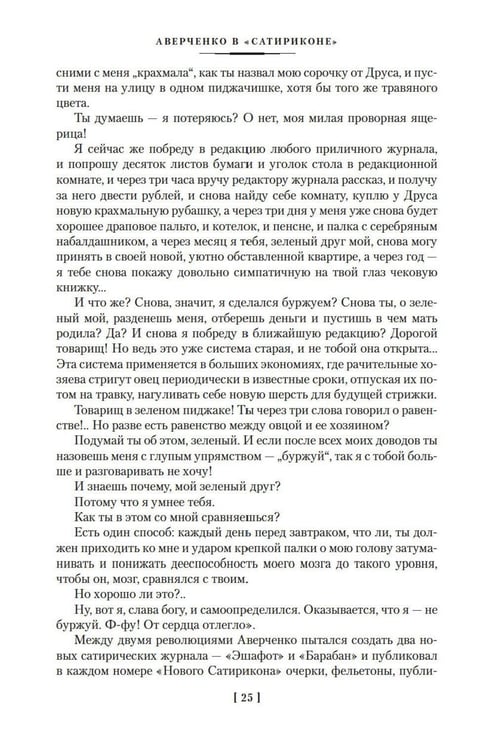 Дополнительное изображение книги «О хороших, в сущности, людях! Рассказы (юмористические)»