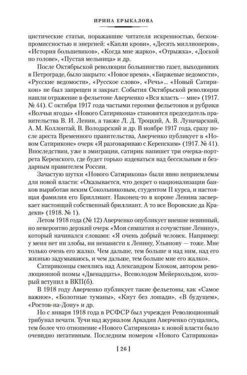 Дополнительное изображение книги «О хороших, в сущности, людях! Рассказы (юмористические)»