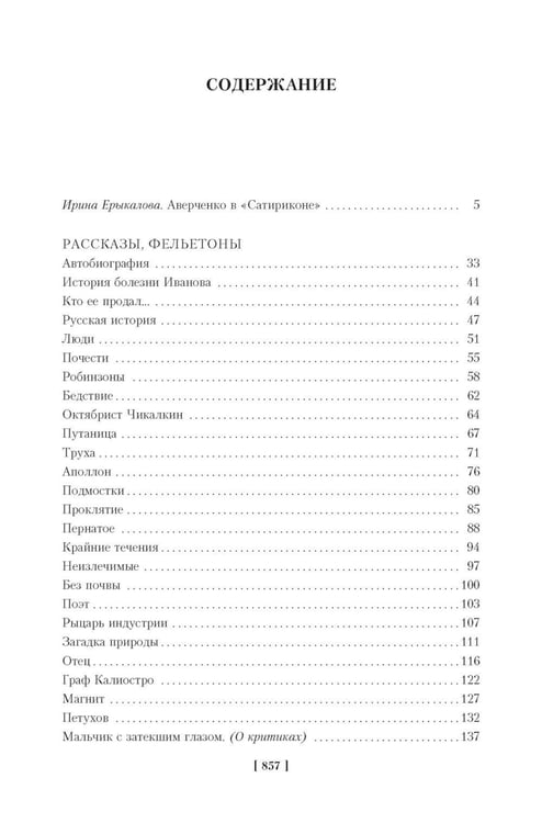 Дополнительное изображение книги «О хороших, в сущности, людях! Рассказы (юмористические)»