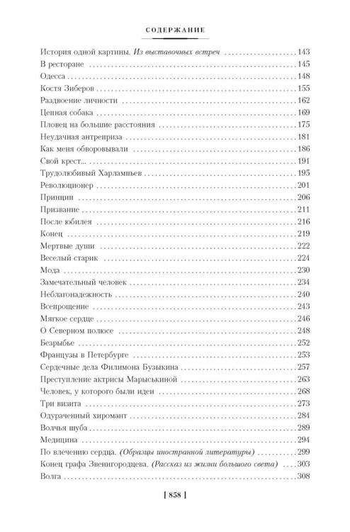 Дополнительное изображение книги «О хороших, в сущности, людях! Рассказы (юмористические)»