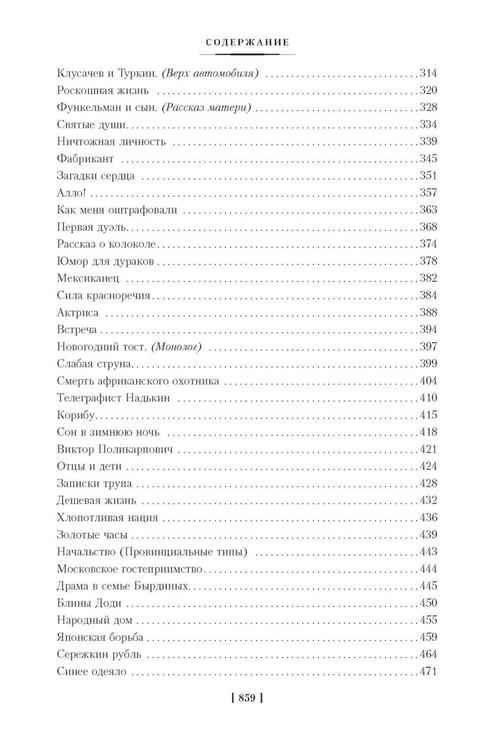 Дополнительное изображение книги «О хороших, в сущности, людях! Рассказы (юмористические)»