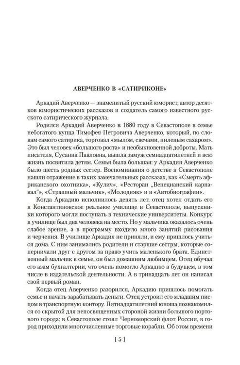 Дополнительное изображение книги «О хороших, в сущности, людях! Рассказы (юмористические)»