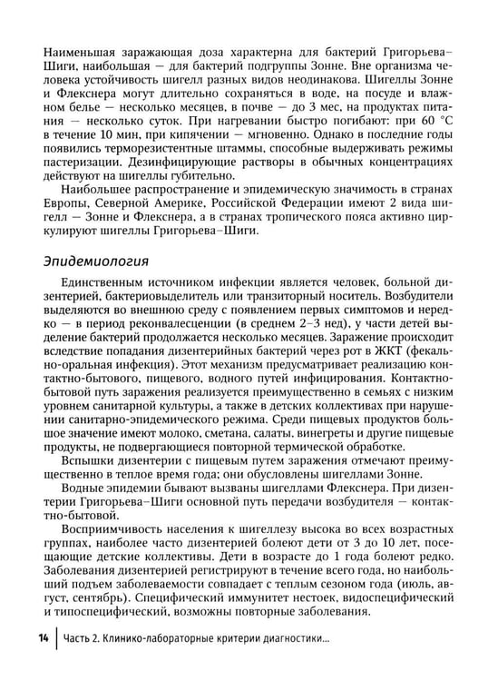 Дополнительное изображение книги «Острые кишечные инфекции у детей. Карманный справочник педиатра»