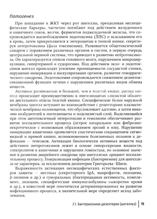 Дополнительное изображение книги «Острые кишечные инфекции у детей. Карманный справочник педиатра»