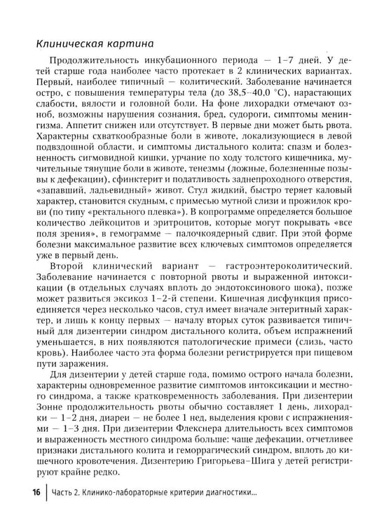 Дополнительное изображение книги «Острые кишечные инфекции у детей. Карманный справочник педиатра»