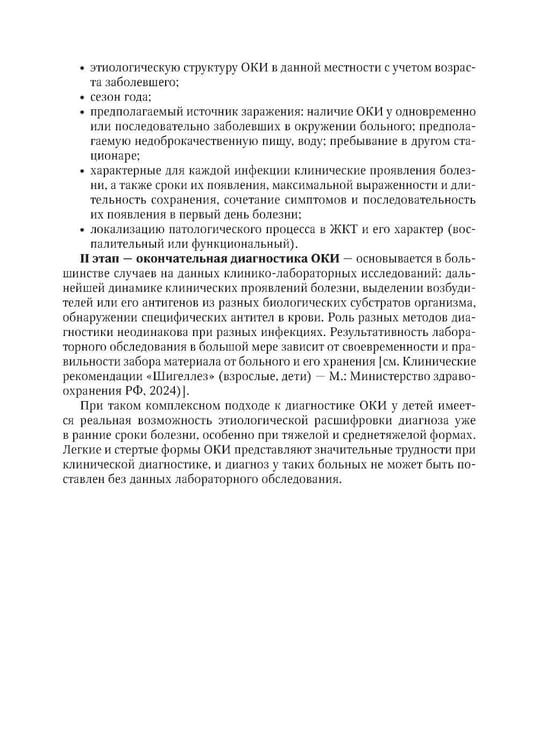 Дополнительное изображение книги «Острые кишечные инфекции у детей. Карманный справочник педиатра»